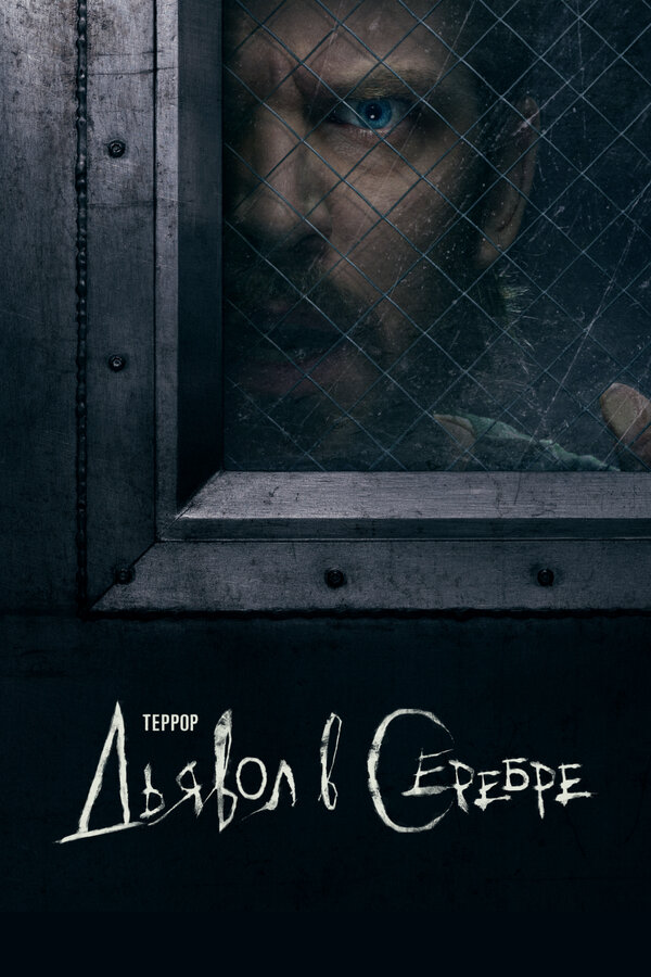 Постер сериала